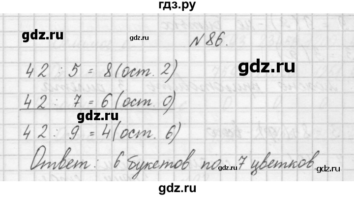 ГДЗ по математике 4 класс Захарова тетрадь для самостоятельной работы к учебнику Чекина  часть 1. задание - 86, Решебник №1
