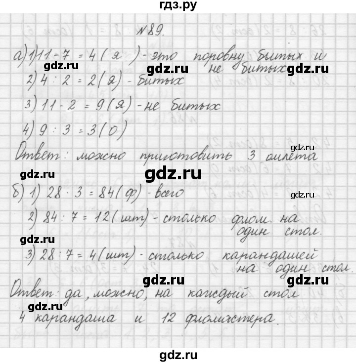 ГДЗ по математике 4 класс Захарова тетрадь для самостоятельной работы к учебнику Чекина  часть 1. задание - 89, Решебник №1