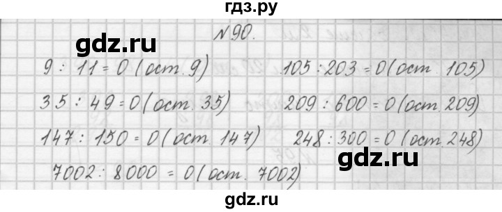 ГДЗ по математике 4 класс Захарова тетрадь для самостоятельной работы  часть 1. задание - 90, Решебник №1
