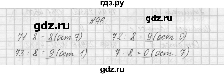 ГДЗ по математике 4 класс Захарова тетрадь для самостоятельной работы  часть 1. задание - 96, Решебник №1