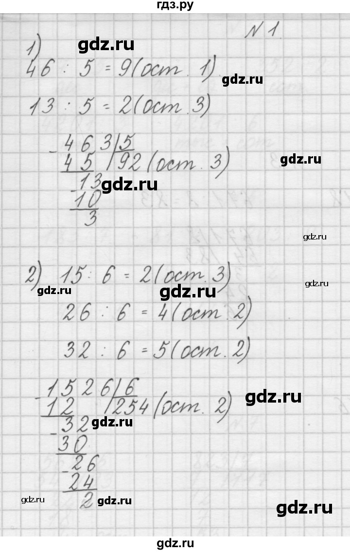 ГДЗ по математике 4 класс Захарова тетрадь для самостоятельной работы к учебнику Чекина  часть 2. задание - 1, Решебник №1