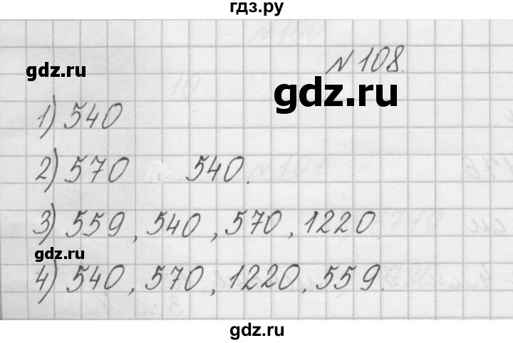 ГДЗ по математике 4 класс Захарова тетрадь для самостоятельной работы к учебнику Чекина  часть 2. задание - 108, Решебник №1