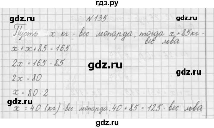 ГДЗ по математике 4 класс Захарова тетрадь для самостоятельной работы к учебнику Чекина  часть 2. задание - 135, Решебник №1