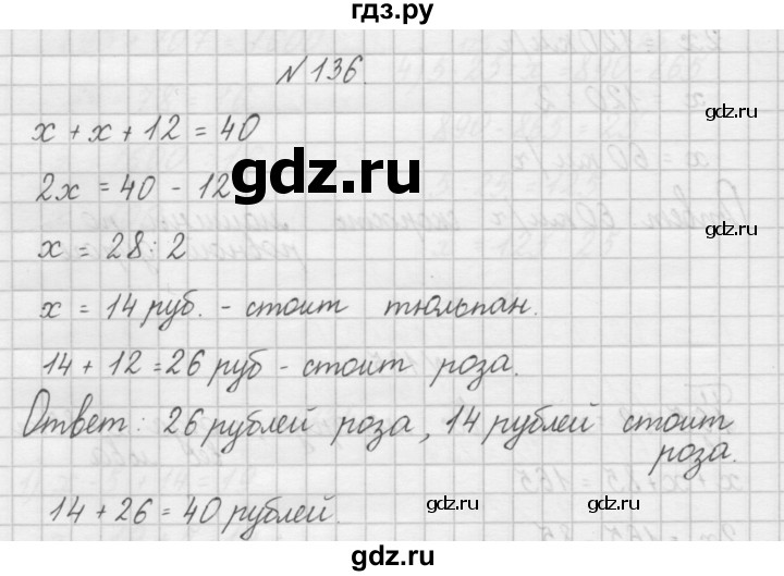 ГДЗ по математике 4 класс Захарова тетрадь для самостоятельной работы к учебнику Чекина  часть 2. задание - 136, Решебник №1