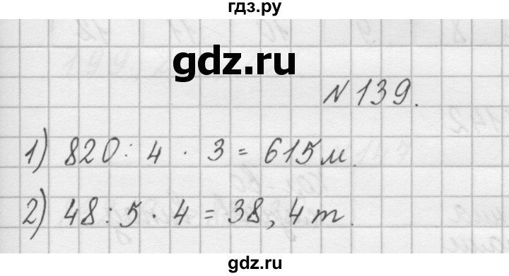 ГДЗ по математике 4 класс Захарова тетрадь для самостоятельной работы к учебнику Чекина  часть 2. задание - 139, Решебник №1