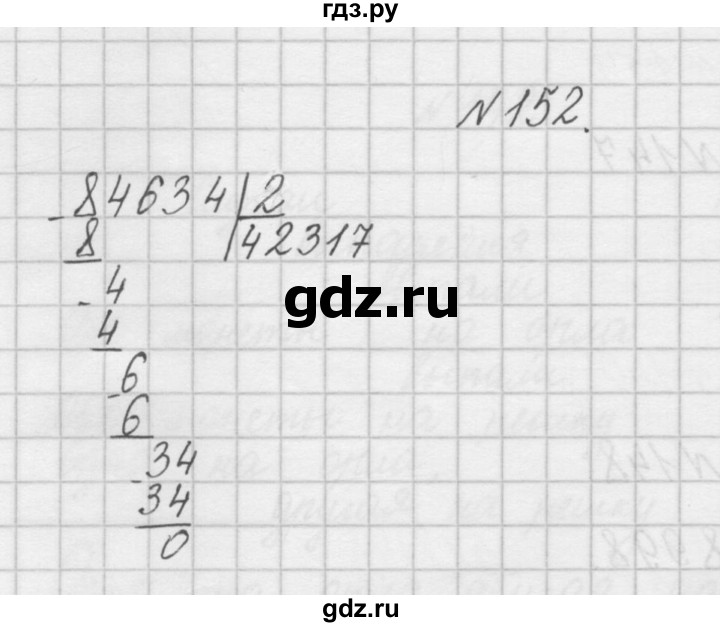 ГДЗ по математике 4 класс Захарова тетрадь для самостоятельной работы к учебнику Чекина  часть 2. задание - 152, Решебник №1