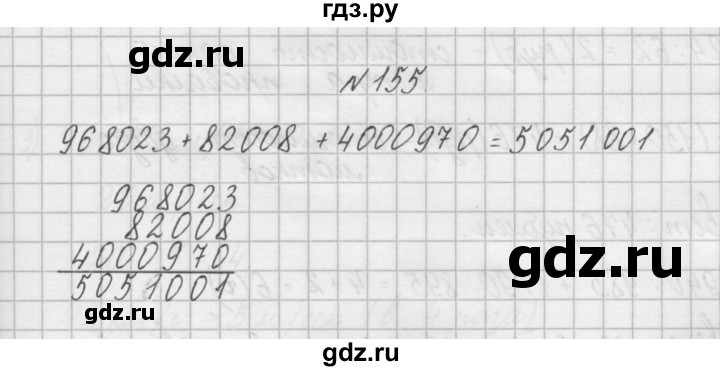 ГДЗ по математике 4 класс Захарова тетрадь для самостоятельной работы  часть 2. задание - 155, Решебник №1