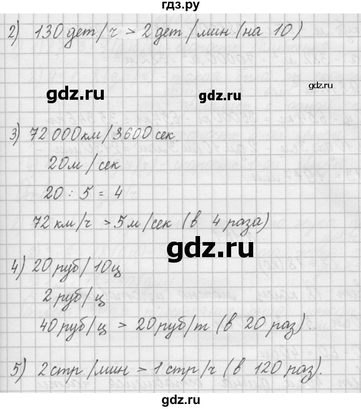 ГДЗ по математике 4 класс Захарова тетрадь для самостоятельной работы к учебнику Чекина  часть 2. задание - 159, Решебник №1