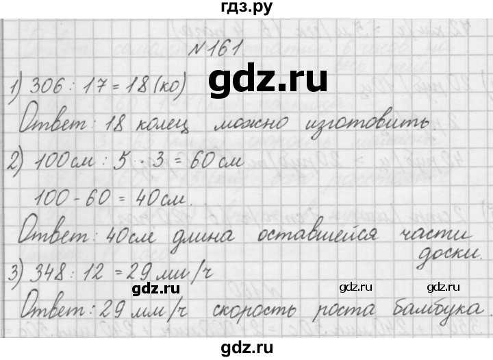 ГДЗ по математике 4 класс Захарова тетрадь для самостоятельной работы к учебнику Чекина  часть 2. задание - 161, Решебник №1