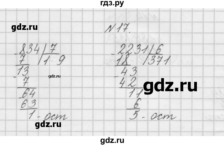 ГДЗ по математике 4 класс Захарова тетрадь для самостоятельной работы к учебнику Чекина  часть 2. задание - 17, Решебник №1