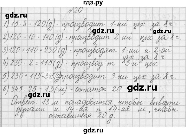 ГДЗ по математике 4 класс Захарова тетрадь для самостоятельной работы к учебнику Чекина  часть 2. задание - 20, Решебник №1