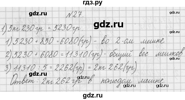 ГДЗ по математике 4 класс Захарова тетрадь для самостоятельной работы  часть 2. задание - 27, Решебник №1