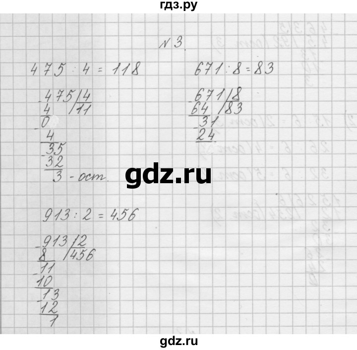 ГДЗ по математике 4 класс Захарова тетрадь для самостоятельной работы к учебнику Чекина  часть 2. задание - 3, Решебник №1