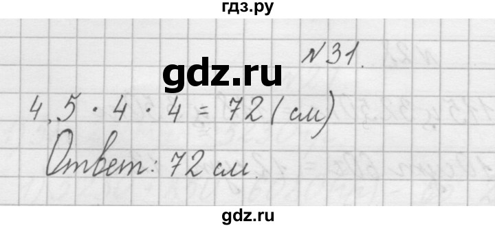 ГДЗ по математике 4 класс Захарова тетрадь для самостоятельной работы  часть 2. задание - 31, Решебник №1