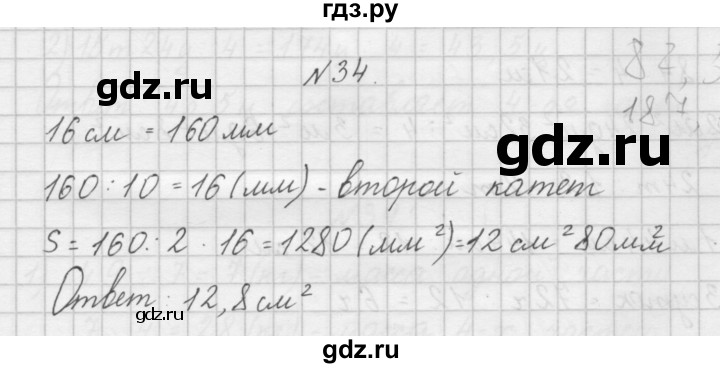 ГДЗ по математике 4 класс Захарова тетрадь для самостоятельной работы  часть 2. задание - 34, Решебник №1