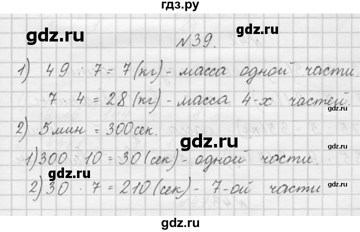 ГДЗ по математике 4 класс Захарова тетрадь для самостоятельной работы к учебнику Чекина  часть 2. задание - 39, Решебник №1