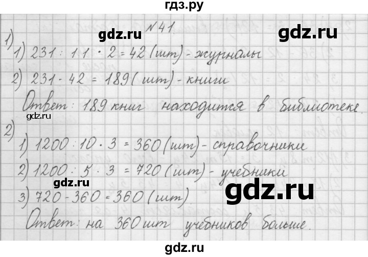 ГДЗ по математике 4 класс Захарова тетрадь для самостоятельной работы к учебнику Чекина  часть 2. задание - 41, Решебник №1