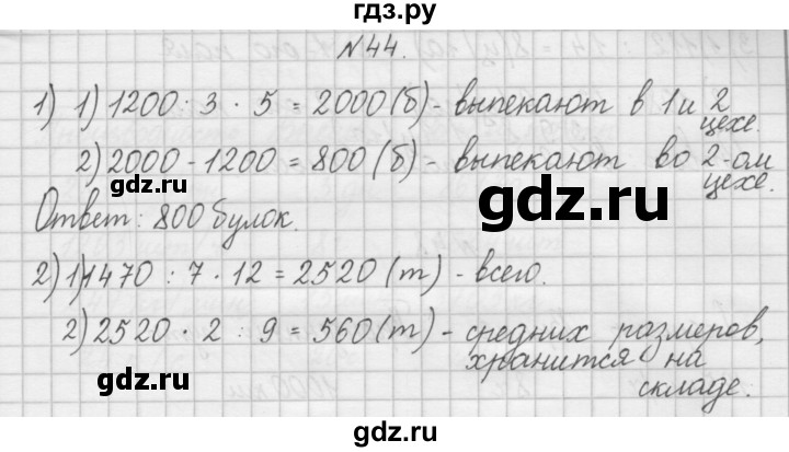 ГДЗ по математике 4 класс Захарова тетрадь для самостоятельной работы к учебнику Чекина  часть 2. задание - 44, Решебник №1