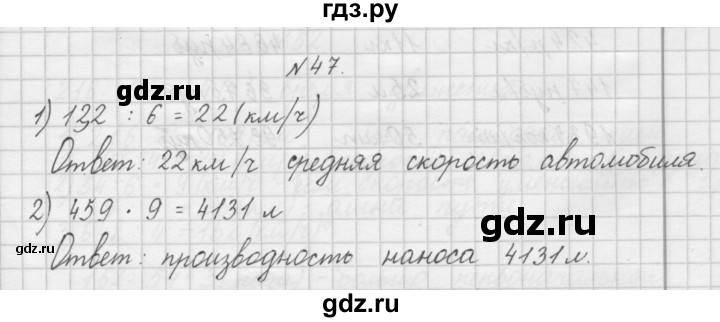 ГДЗ по математике 4 класс Захарова тетрадь для самостоятельной работы  часть 2. задание - 47, Решебник №1