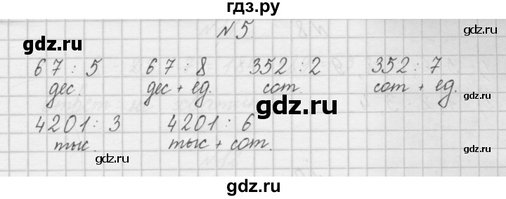 ГДЗ по математике 4 класс Захарова тетрадь для самостоятельной работы  часть 2. задание - 5, Решебник №1