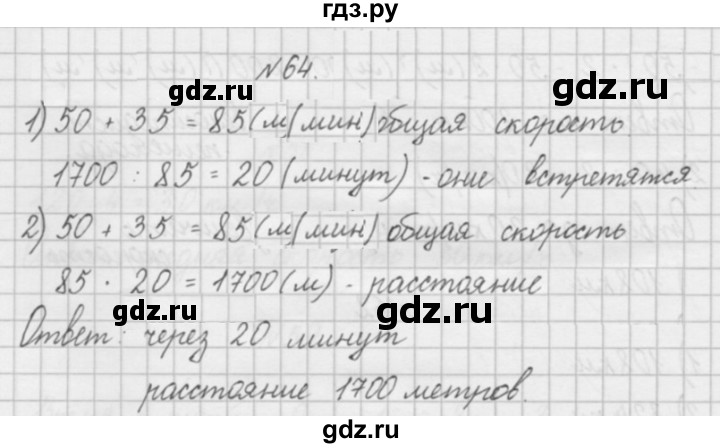 ГДЗ по математике 4 класс Захарова тетрадь для самостоятельной работы к учебнику Чекина  часть 2. задание - 64, Решебник №1