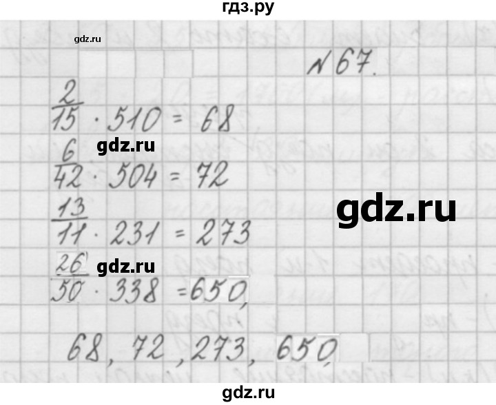 ГДЗ по математике 4 класс Захарова тетрадь для самостоятельной работы к учебнику Чекина  часть 2. задание - 67, Решебник №1