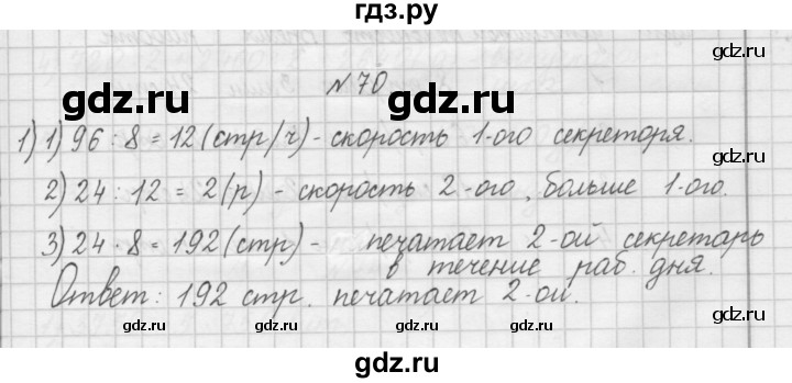 ГДЗ по математике 4 класс Захарова тетрадь для самостоятельной работы  часть 2. задание - 70, Решебник №1