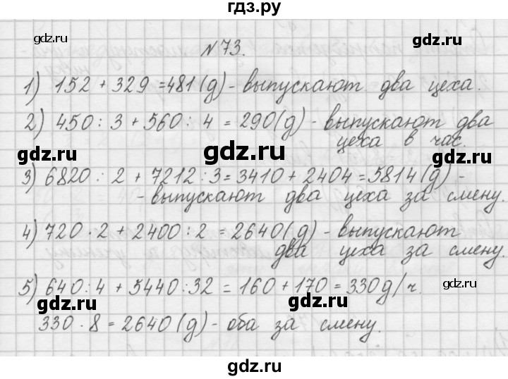 ГДЗ по математике 4 класс Захарова тетрадь для самостоятельной работы к учебнику Чекина  часть 2. задание - 73, Решебник №1