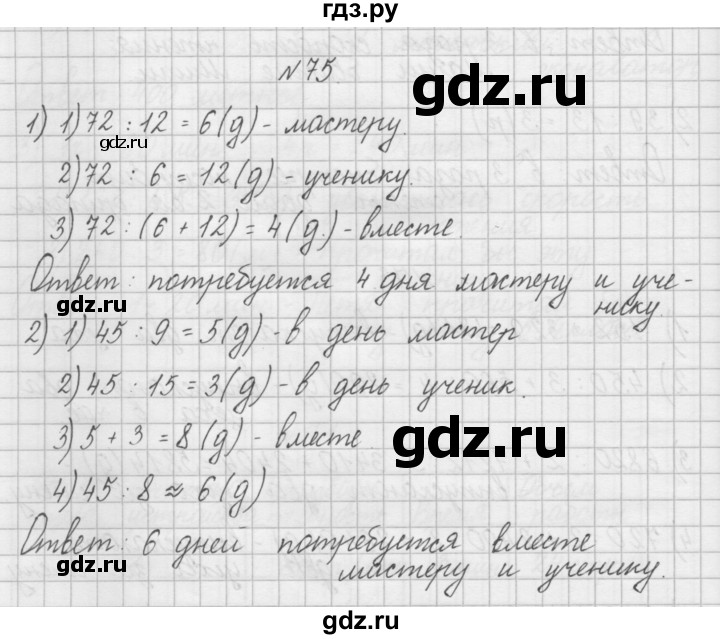 ГДЗ по математике 4 класс Захарова тетрадь для самостоятельной работы к учебнику Чекина  часть 2. задание - 75, Решебник №1