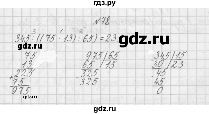 ГДЗ по математике 4 класс Захарова тетрадь для самостоятельной работы к учебнику Чекина  часть 2. задание - 78, Решебник №1