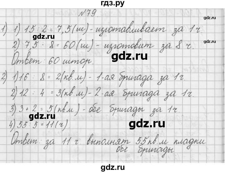ГДЗ по математике 4 класс Захарова тетрадь для самостоятельной работы к учебнику Чекина  часть 2. задание - 79, Решебник №1