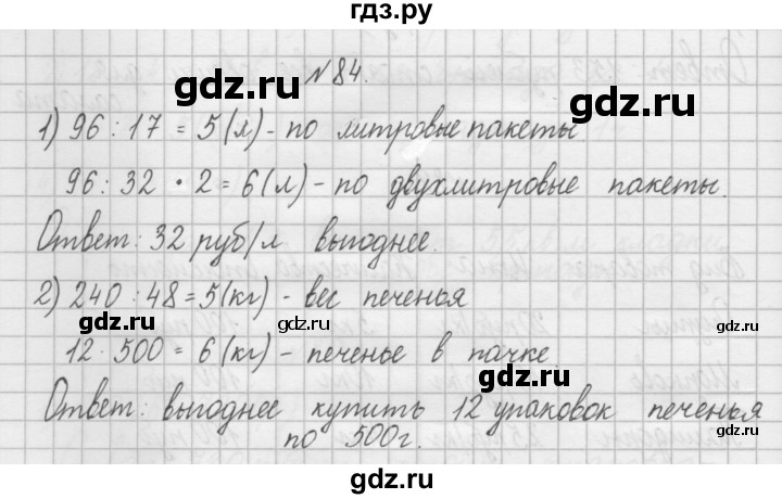 ГДЗ по математике 4 класс Захарова тетрадь для самостоятельной работы к учебнику Чекина  часть 2. задание - 84, Решебник №1