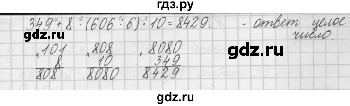 ГДЗ по математике 4 класс Захарова тетрадь для самостоятельной работы к учебнику Чекина  часть 2. задание - 85, Решебник №1