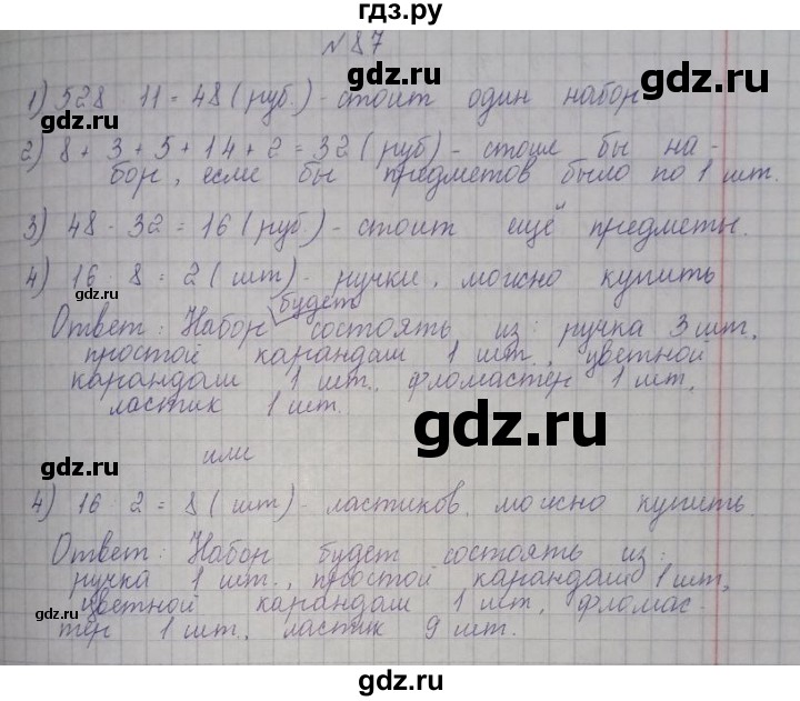 ГДЗ по математике 4 класс Захарова тетрадь для самостоятельной работы  часть 2. задание - 87, Решебник №1