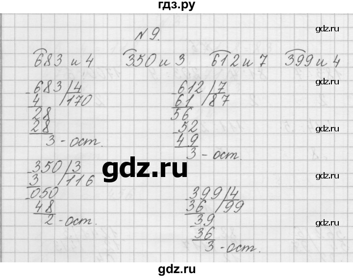 ГДЗ по математике 4 класс Захарова тетрадь для самостоятельной работы к учебнику Чекина  часть 2. задание - 9, Решебник №1