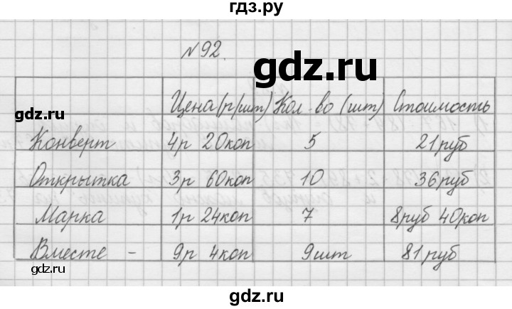 ГДЗ по математике 4 класс Захарова тетрадь для самостоятельной работы к учебнику Чекина  часть 2. задание - 92, Решебник №1