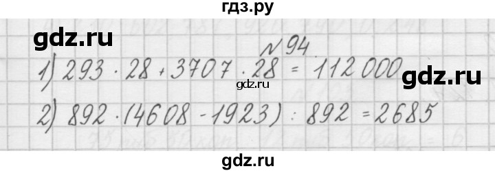 ГДЗ по математике 4 класс Захарова тетрадь для самостоятельной работы к учебнику Чекина  часть 2. задание - 94, Решебник №1