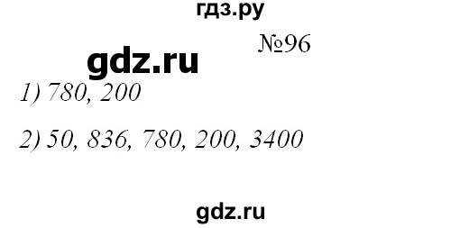 ГДЗ по математике 4 класс Захарова тетрадь для самостоятельной работы  часть 2. задание - 96, Решебник №1