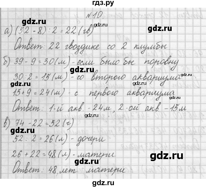 ГДЗ по математике 4 класс Захарова тетрадь для самостоятельной работы (Чекин)  часть 1. задание - 10, Решебник №1