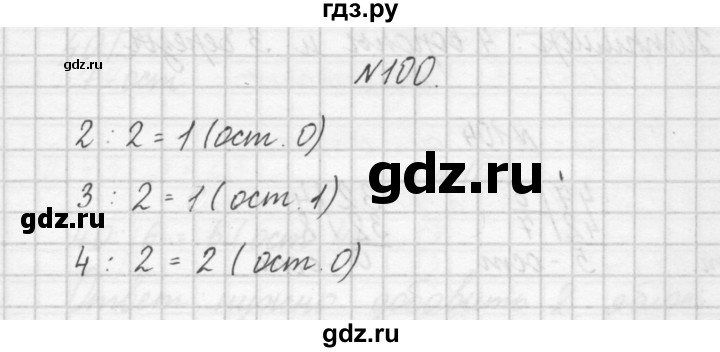 ГДЗ по математике 4 класс Захарова тетрадь для самостоятельной работы (Чекин)  часть 1. задание - 100, Решебник №1