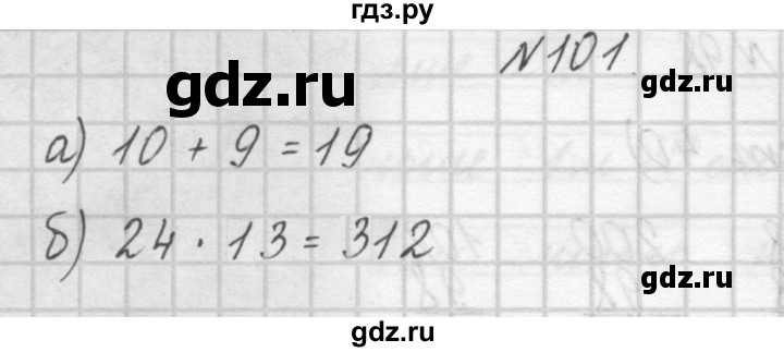 ГДЗ по математике 4 класс Захарова тетрадь для самостоятельной работы (Чекин)  часть 1. задание - 101, Решебник №1