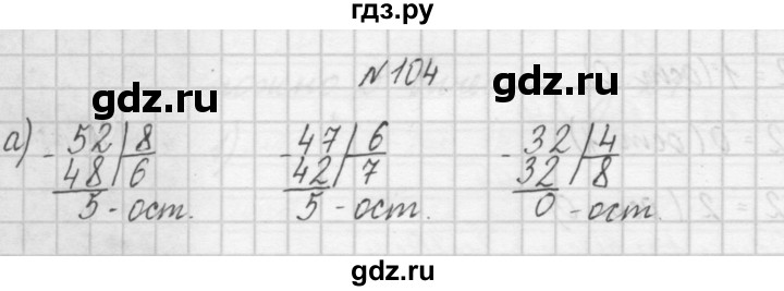 ГДЗ по математике 4 класс Захарова тетрадь для самостоятельной работы (Чекин)  часть 1. задание - 104, Решебник №1