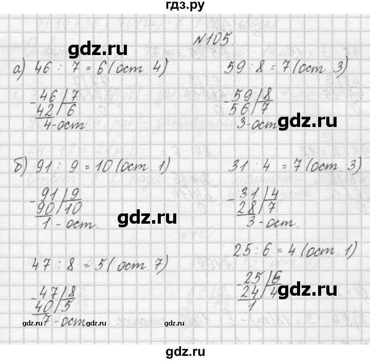 ГДЗ по математике 4 класс Захарова тетрадь для самостоятельной работы (Чекин)  часть 1. задание - 105, Решебник №1