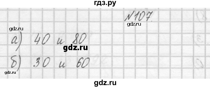 ГДЗ по математике 4 класс Захарова тетрадь для самостоятельной работы (Чекин)  часть 1. задание - 107, Решебник №1