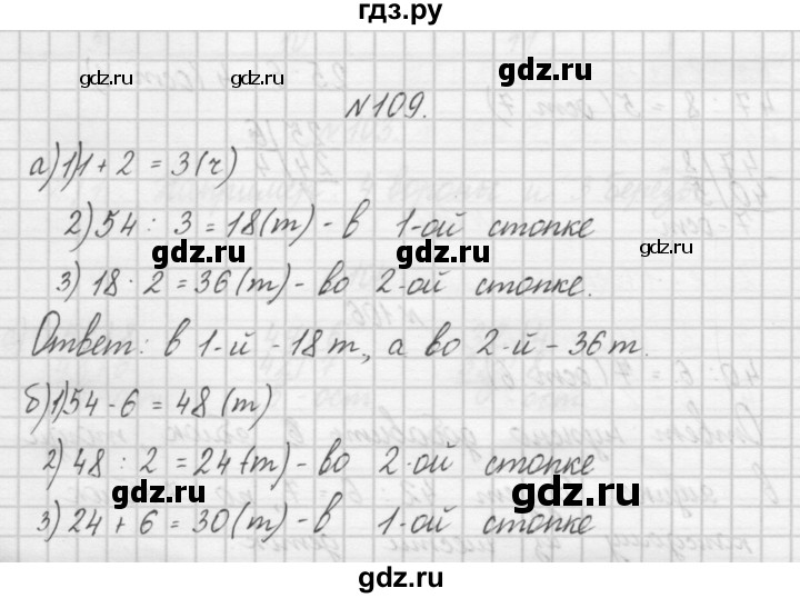 ГДЗ по математике 4 класс Захарова тетрадь для самостоятельной работы (Чекин)  часть 1. задание - 109, Решебник №1