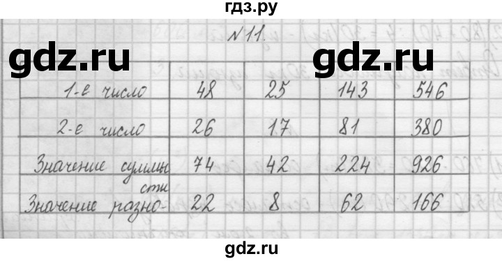 ГДЗ по математике 4 класс Захарова тетрадь для самостоятельной работы (Чекин)  часть 1. задание - 11, Решебник №1