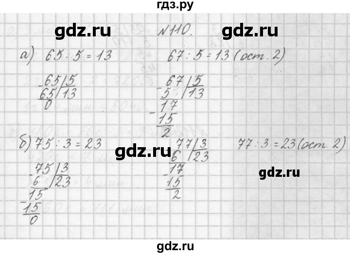 ГДЗ по математике 4 класс Захарова тетрадь для самостоятельной работы (Чекин)  часть 1. задание - 110, Решебник №1