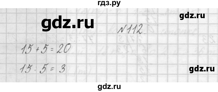 ГДЗ по математике 4 класс Захарова тетрадь для самостоятельной работы (Чекин)  часть 1. задание - 112, Решебник №1
