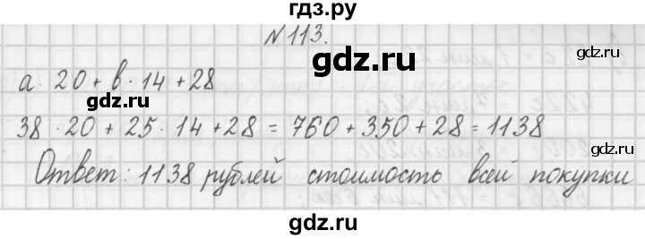 ГДЗ по математике 4 класс Захарова тетрадь для самостоятельной работы (Чекин)  часть 1. задание - 113, Решебник №1