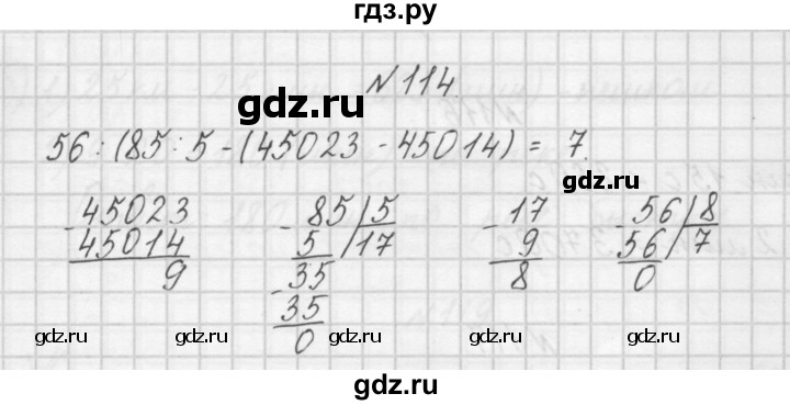 ГДЗ по математике 4 класс Захарова тетрадь для самостоятельной работы (Чекин)  часть 1. задание - 114, Решебник №1